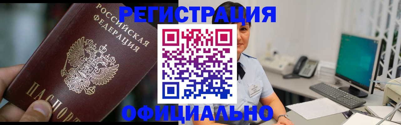 где прописаться в Новошахтинске