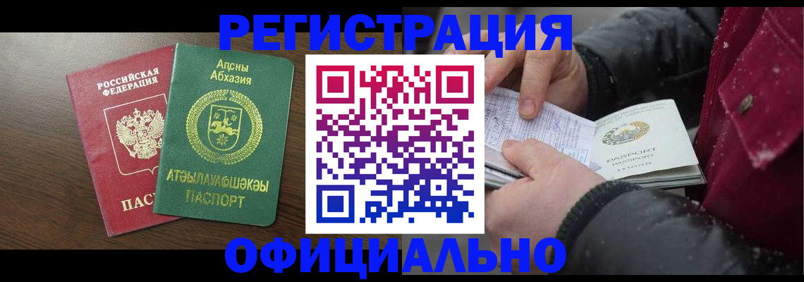 прописка законно в Новошахтинске