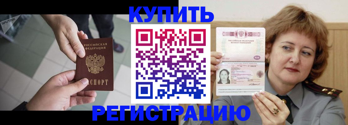 временная регистрация в квартире в Новошахтинске