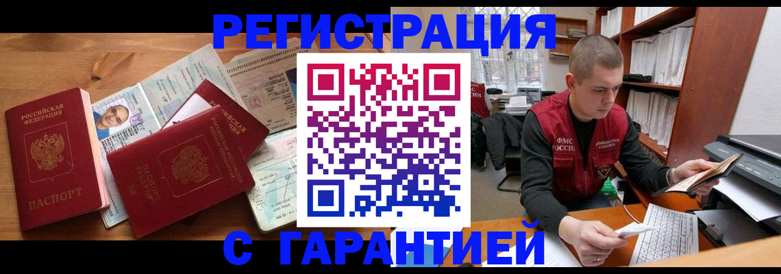 прописка для военкомата в Новошахтинске